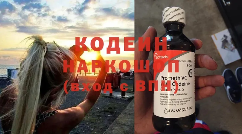 Кодеин напиток Lean (лин)  Искитим 